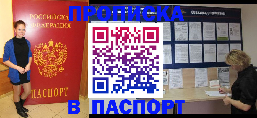 прописка гарантия в Каменск-Шахтинском